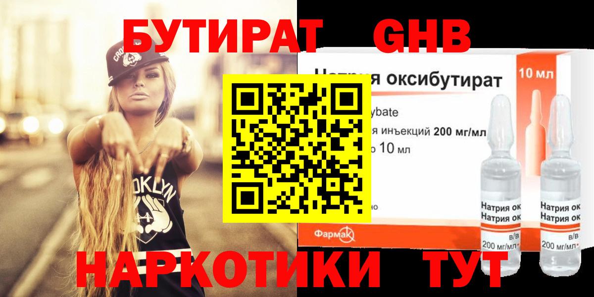 БУТИРАТ BDO  Вход с VPN  Павловский Посад 