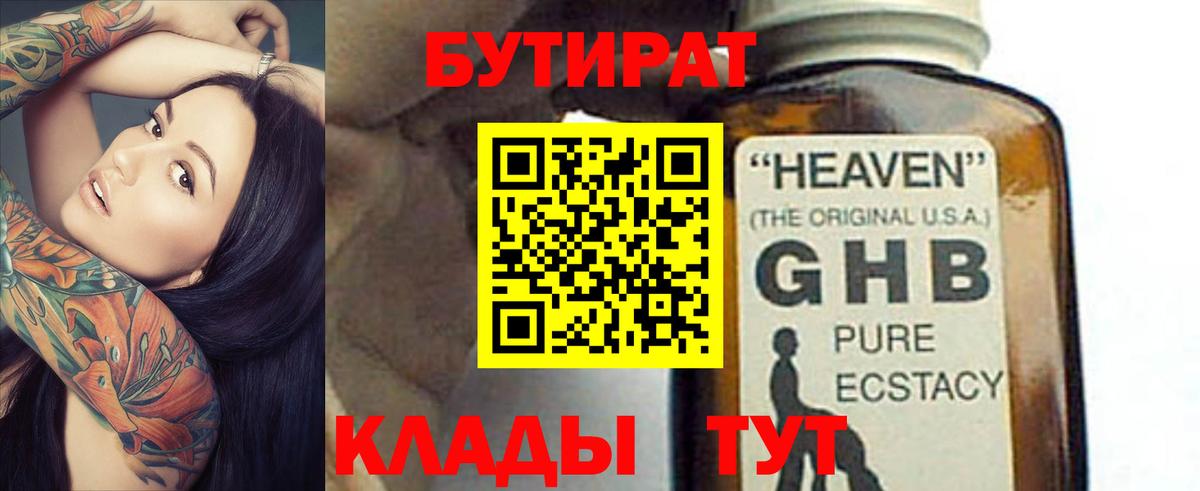 БУТИРАТ бутандиол Павловский Посад