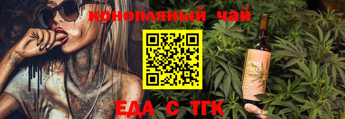 Еда ТГК конопля Павловский Посад