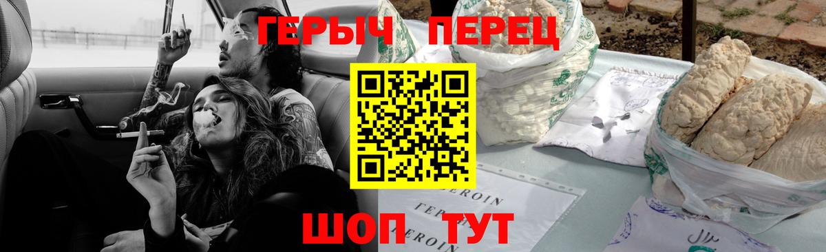 Героин Heroin Павловский Посад