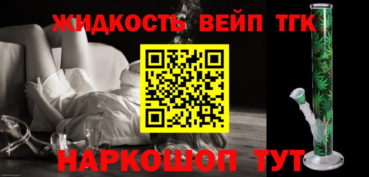 Дистиллят ТГК вейп с тгк Павловский Посад